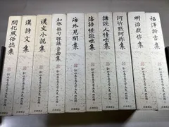 新日本古典文学大系 明治編 全30巻 岩波書店 | 岩波書店 | 全30巻