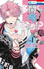 ●【中古】 多聞くん今どっち!? 1-14巻 セット 師走ゆき [レンタル落ち] [コミック] [漫画] ○【中古】 多聞くん今どっち!? 1-14巻 セット 師走ゆき [レンタル落ち