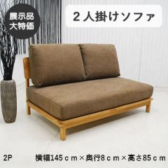 現品限り】二人掛け ラブソファ ファブリック 布製 ミッドセンチュリー