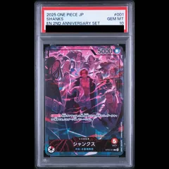 2026年最新】シャンクス psa10 japanの人気アイテム - メルカリ