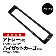 ハイゼットカーゴs700v 2DIN パネル セット売り - メルカリ