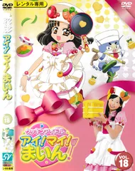 KD 11734 クッキンアイドル アイ！マイ！まいん VOL.18 中古DVD - メルカリ