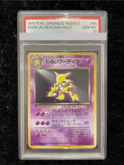 PSA8 わるいフーディン 旧裏面 ポケモンカード ポケカ - メルカリ