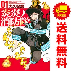 炎炎ノ消防隊 １～34巻 漫画 全巻セット 完結 週マガＫＣ 大久保篤 講談社（少年コミック）のサムネイル
