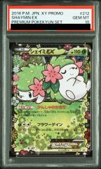 ポケカ シェイミEX プロモ PSA10 - メルカリ