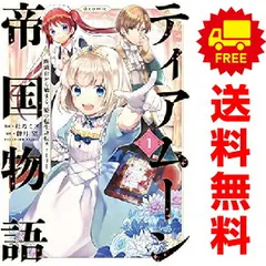 2026年最新】ティアムーン帝国物語の人気アイテム - メルカリ