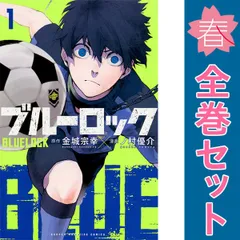 ブルーロック 1～38巻 までの全巻セット 週マガＫＣ ノ村優介 講談社（少年コミック）のサムネイル