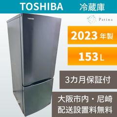 大阪・尼崎配送設置無料☆3か月保障付き☆冷蔵庫☆東芝☆2ドア☆2023年