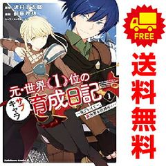 元・世界1位のサブキャラ育成日記 〜廃プレイヤー、異世界を攻略中