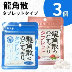【3個】のど飴 タブレット 龍角散 龍角散ののどすっきりタブレット 10.4g 選べる2種 ライチミント味 シュガーレス キシリトール 小粒 携帯 清涼菓子のサムネイル