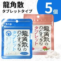 【5個】のど飴 タブレット 龍角散 龍角散ののどすっきりタブレット 10.4g 選べる2種 ライチミント味 シュガーレス キシリトール 小粒 携帯 清涼菓子のサムネイル