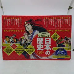 2026年最新】マンガ 日本の歴史 全20巻の人気アイテム - メルカリ