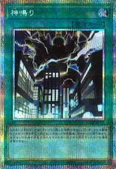 LOCR]神鳴り【プリズマティックシークレットレア】LOCR-JP021