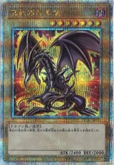 2026年最新】真紅眼の黒竜 クォーターセンチュリーシークレットの人気