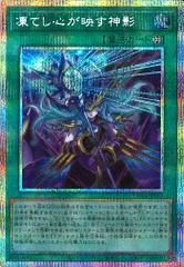 TW03]凍てし心が映す神影【プリズマティックシークレットレア】TW03