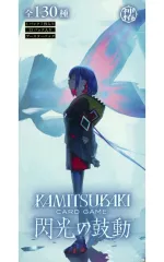 【新品】トレカ 【BOX】KAMITSUBAKI CARD GAME ブースターパックvol.6 「閃光の鼓動」のサムネイル