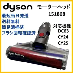 【F290】Dyson ダイソン 151868 ソフトローラー モーターヘッドのみのサムネイル
