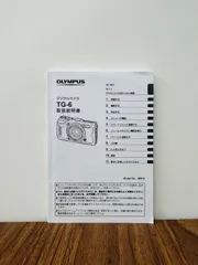 OLYMPUS デジタルカメラ TG-6 取扱説明書 オリンパスのサムネイル