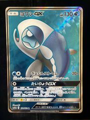 ヨワシGX SR サン&ムーン ハイクラスパック タッグオールスターズ キラ