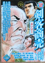 マンガ［真景累ヶ淵］しんけいかさねがふち 圓朝怪談噺 青嶺晶士画