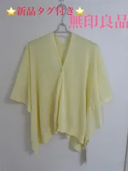 ⭐新品⭐ 無印良品 UVカット ボレロ コットン 綿 ボタン付き ライトイエロー 130×100㎝ お出かけ 日焼け対策 暑さ対策 おしゃれ デート 夏 サマー 夏物 夏服 カーディガン UV 日焼け 普段着 アウトドア 海のサムネイル