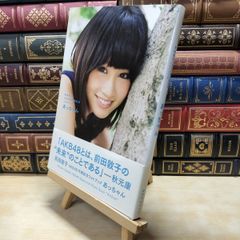 あっちゃん 前田敦子 AKB48 写真集 - メルカリ