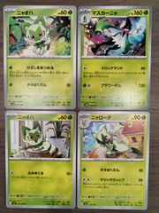 ポケモンカード ポケカ ニャオハ ニャローテ マスカーニャex 進化
