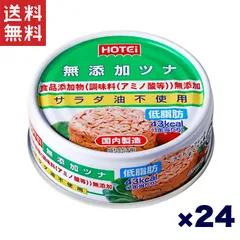 ホテイフーズ 無添加ツナ 70g×24個セット 缶詰のサムネイル