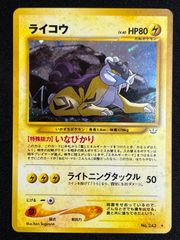 ライコウ ☆ 拡張パック第4弾 裂けた大地 038/088 - メルカリ