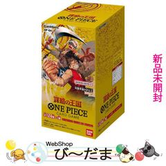ワンピースカード2BOX テープあり　謀略の王国外箱傷あり 未開封 テープ付き ONE PIECEカードゲーム 謀略の王国 2BOXセット