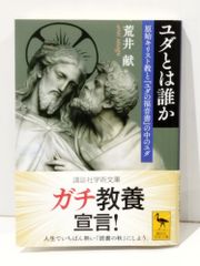 サル化」する人間社会 (知のトレッキング叢書) 山極 寿一 (260616mt