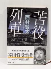 サル化」する人間社会 (知のトレッキング叢書) 山極 寿一 (260616mt