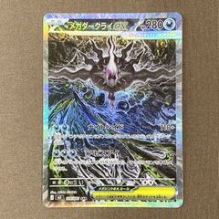 佐*和様 メガダークライex SAR M 拡張パック アビスアイ キラ 114