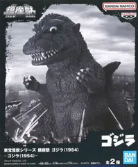 フィギュア ゴジラ(1954) 「ゴジラ(1954)」 東宝怪獣シリーズ 鎮座獣 ゴジラ(1954)【10日以内発送】のサムネイル
