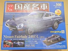 国産名車1/24 フェアレディZ ローダウン深リム カスタム品 - メルカリ