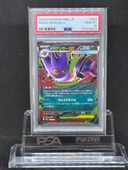 PSA10】メガゲンガーex RR スターターセットMEGA メガゲンガーex