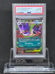 2026年最新】mゲンガーex psa10の人気アイテム - メルカリ