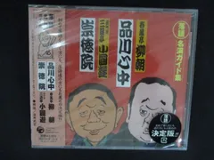 【中古】「非常に良い」［CD］落語一席シリーズ 四代目 三遊亭小圓遊 「崇徳院」 2026年最新】四代目三遊亭小圓遊の人気アイテム - メルカリ