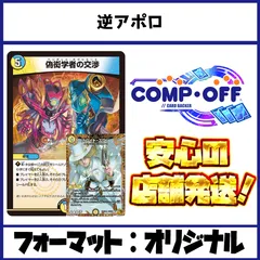 2795 逆アポロ コンプオフ デュエマ デッキ - メルカリ