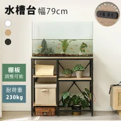 水槽台 金魚 水槽 ロータイプ おしゃれ 水槽棚 4段 水槽 棚 棚板高さ調整可能 木製 水槽スタンド 高耐荷重 スチール 水槽 水槽ラック アジャスター付き たっぷり収納 超頑丈 ラック 左右設置可能 組立簡単のサムネイル