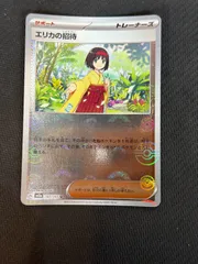 エリカの招待 モンスターボールミラーのサムネイル