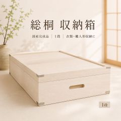 桐衣装 2段高さ27cm （幅91cmx奥行42cm）桐天然木日本製 - メルカリ