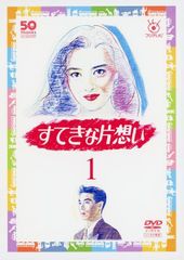 新品】すてきな片想い DVD-BOX〈5枚組〉 - メルカリ
