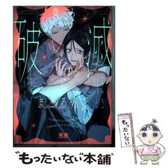 中古】 妖怪といわれた男 鳥居耀蔵 （小学館文庫） / 童門 冬二