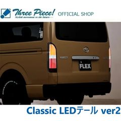 m*u様 【新品未使用】ハイエース_FLEX_オメガLEDテールランプΩ - メルカリ