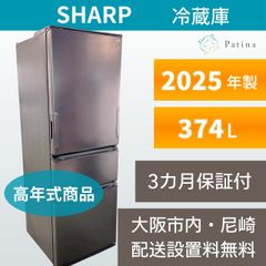 高年式】大阪・尼崎配送設置無料☆3か月保障付き☆冷蔵庫☆シャープ☆3 