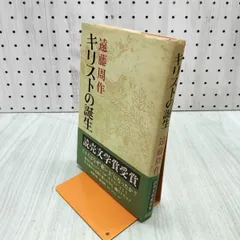 2026年最新】遠藤周作 サインの人気アイテム - メルカリ