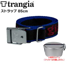 トランギア(trangia) トランギア　ストラップ８５ｃｍのサムネイル
