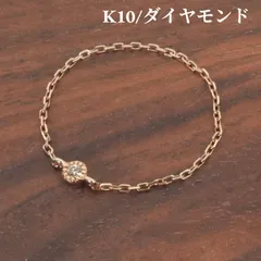 K10 ダイヤモンド ミル打ち チェーン リング /26-0667のサムネイル