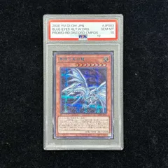 2026年最新】青眼の亜白龍 20th psa10の人気アイテム - メルカリ